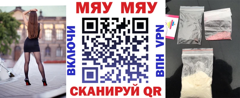 МЕФ мяу мяу  Калининец 